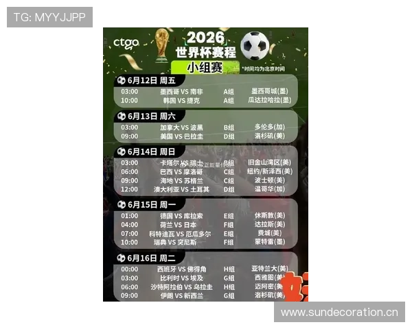 日本队2026世界杯小组赛赛程前瞻与分析
